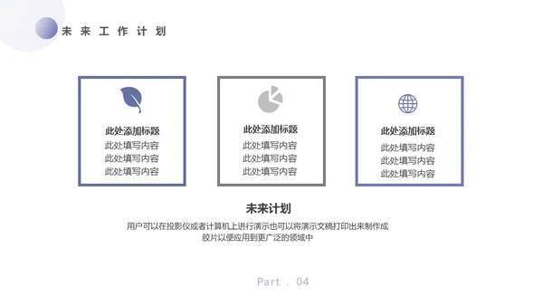 起航未来商业企划部通用PPT模板