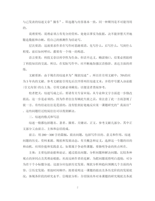 2023年毕业论文中文献综述的写作方法.docx