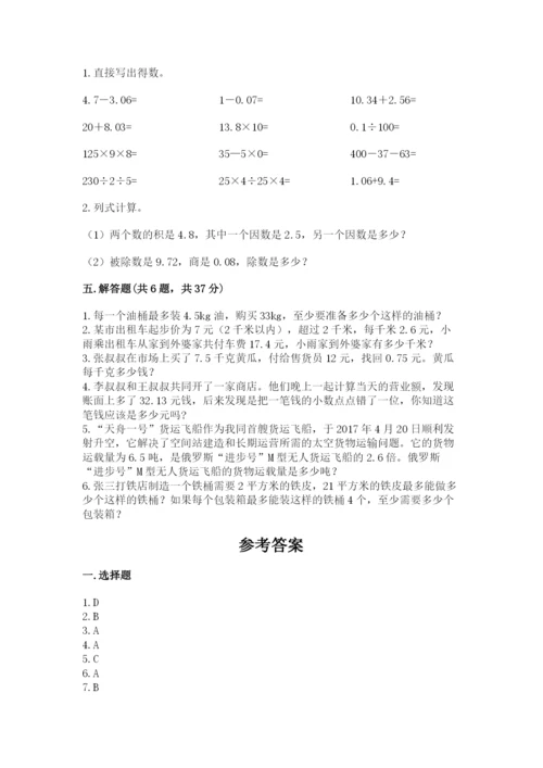 人教版数学五年级上册期中测试卷附完整答案【易错题】.docx