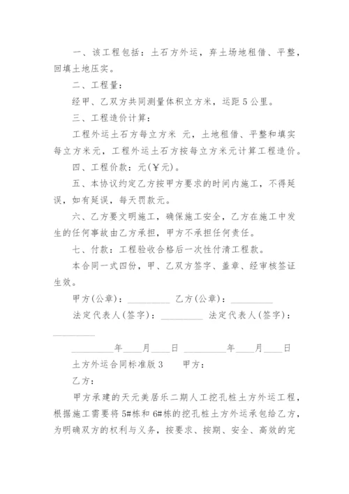 土方外运合同标准版.docx