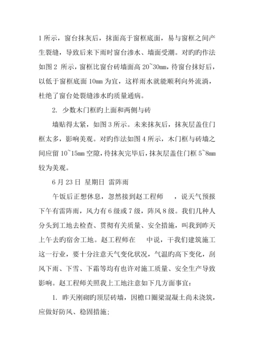 建筑工程实习周记范文.docx