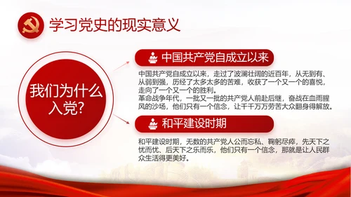 红色大气基层党支部年终工作述职PPT