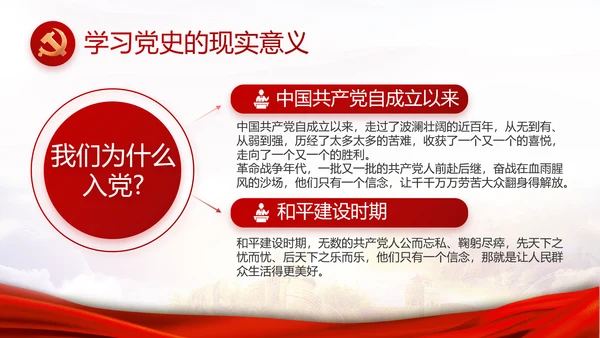 红色大气基层党支部年终工作述职PPT