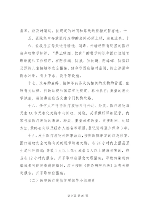 卫生院医疗废物管理制度.docx