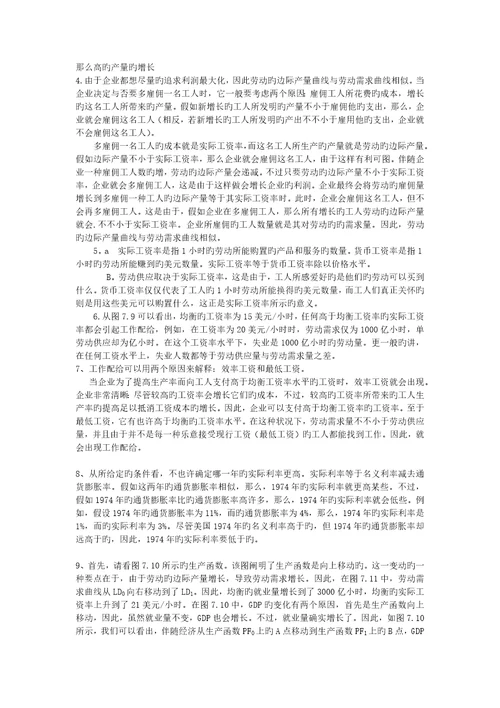 宏观经济学充分就业古典模型