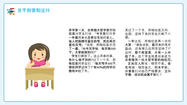 卡通风中小学新学期开学第一课PPT课件
