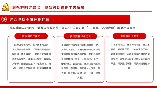 树牢理想信念做忠诚干净担当的合格共产党员党课PPT