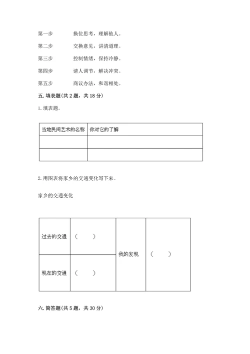 部编版四年级下册道德与法治 期末测试卷附答案（培优b卷）.docx