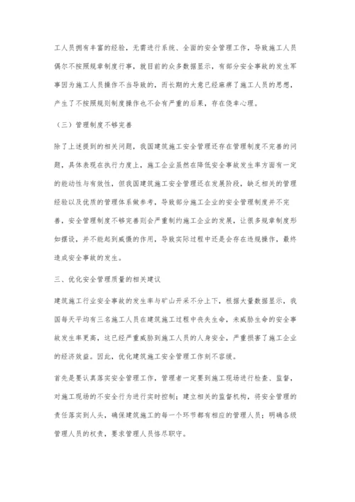 建筑施工安全管理存在问题及应对措施探讨.docx