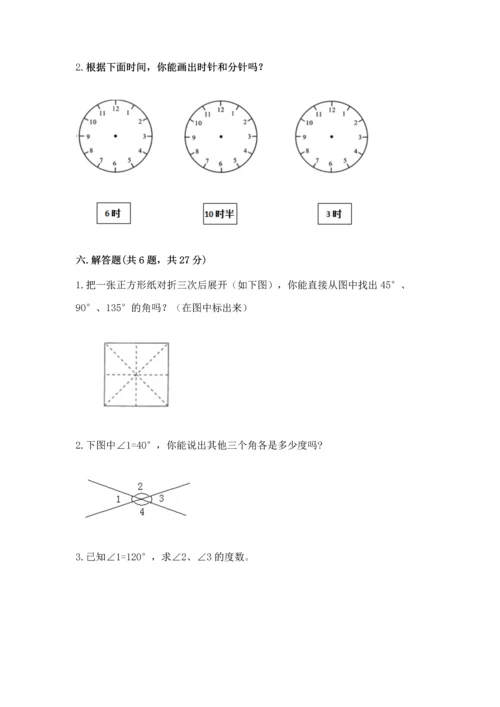 西师大版四年级上册数学第三单元 角 测试卷及参考答案【突破训练】.docx