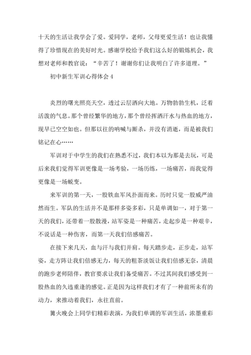 初中新生军训心得体会精.docx