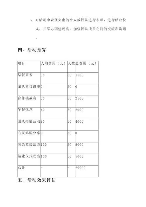 南滨公园团建活动策划案