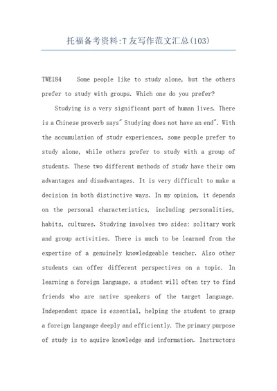 托福备考资料T友写作范文汇总103