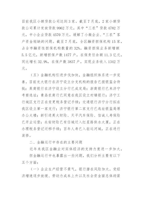 优秀调研报告.docx