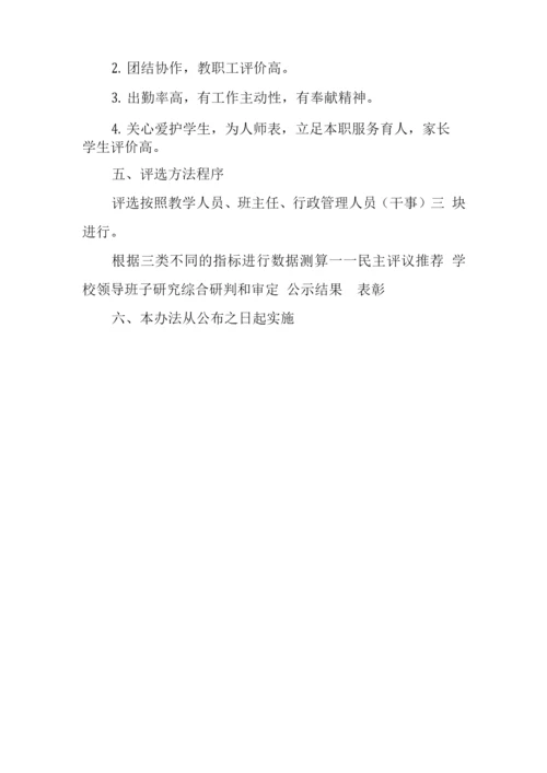 中学评优制度3.docx