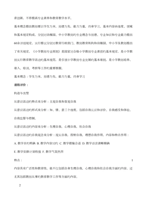 2023年中小学幼儿园教师远程全员培训继续教育笔记.docx