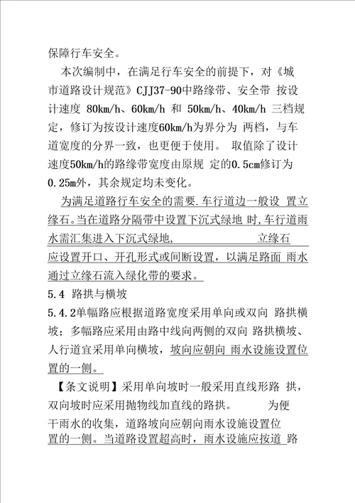城市道路工程设计规范2016年版