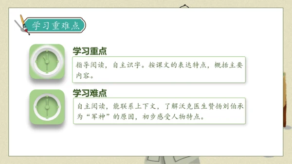 【核心素养】部编版语文五年级下册-11.军神 第1课时（课件）
