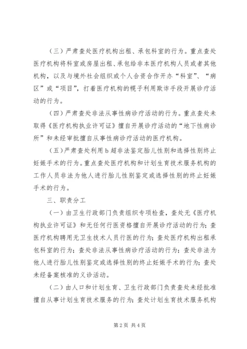 打击非法行医专项行动工作计划 (2).docx