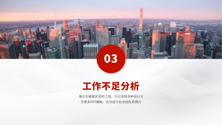 红色高端工作汇报述职PPT模板