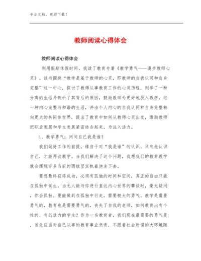 教师阅读心得体会优选范文22篇文档合集.docx