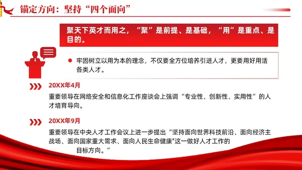 坚持聚天下英才而用之十三个坚持党的建设思想党课ppt课件党建