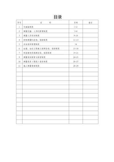 测量管理全新规章新版制度.docx