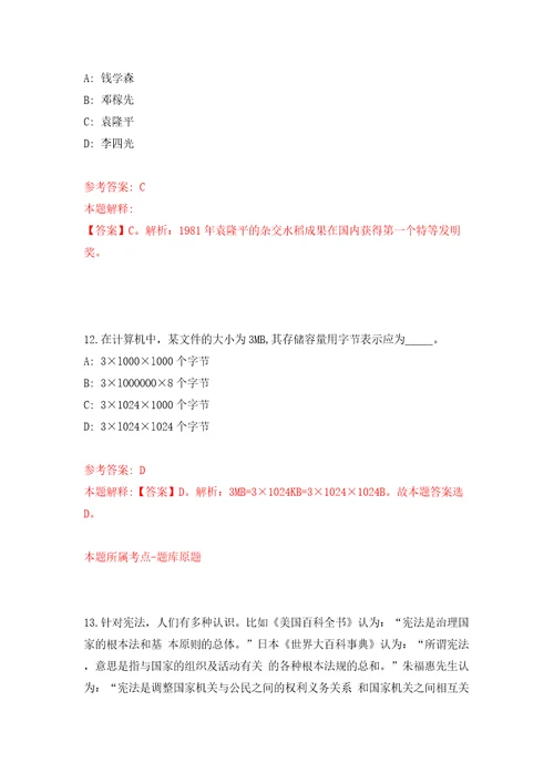 山西省长治市公安局公开招考10名编外合同制人员答案解析模拟试卷5