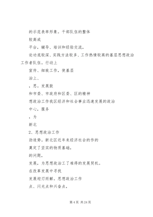 思想政治工作调研报告_1.docx