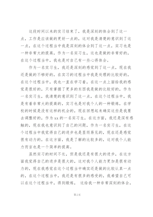 实习生工作个人心得体会范文三篇.docx