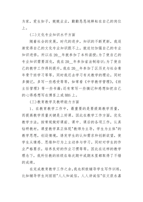 2023年小学教师中级职称工作总结.docx