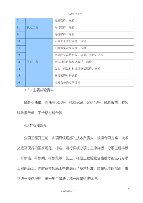 质量管理体系与措施.docx