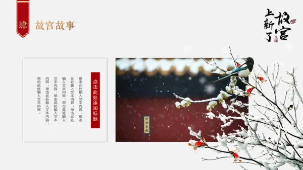 红色中国风上新了故宫文化教学通用PPT模板