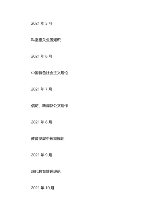 机关政治理论学习安排工作计划.docx