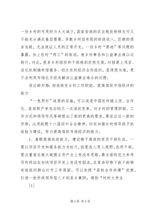 关于新形势下转变乡村职能　　促进农村经济发展的调查 (3).docx