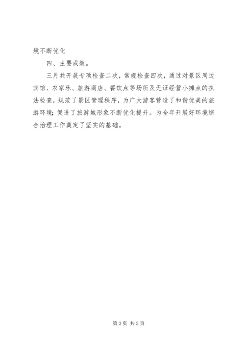 城乡环境综合治理工作报告 (8).docx