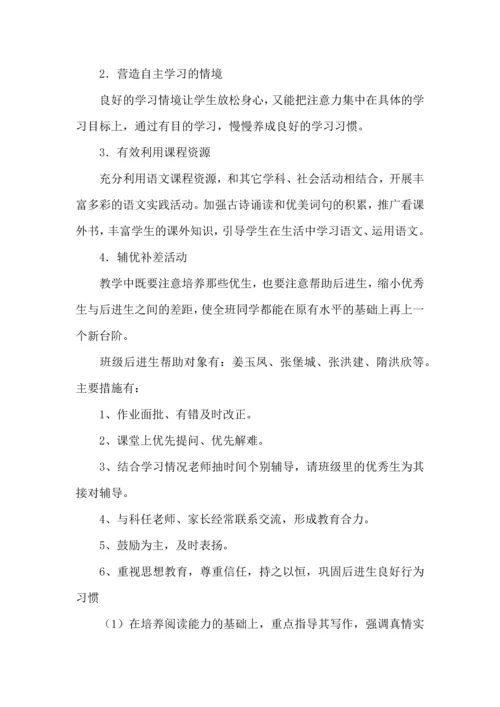 语文下册教学工作计划.docx
