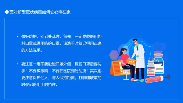 冠状病毒讲解课件动态PPT模板