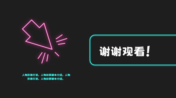 抖音活动霓虹创意市场营销策划通用PPT模板