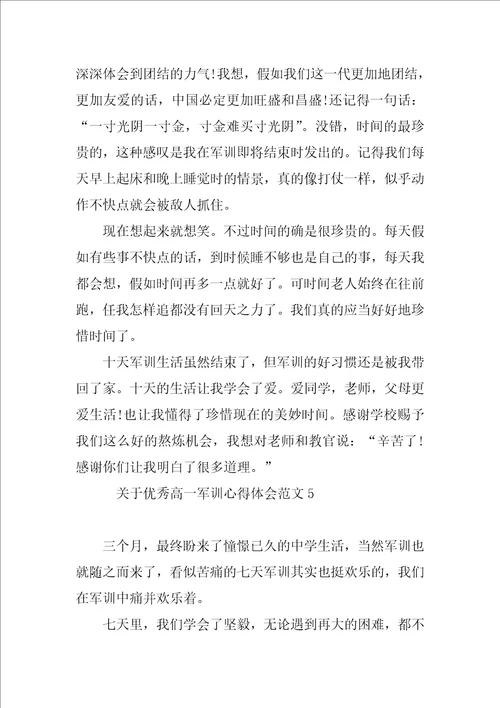 关于优秀高一军训心得体会范文7篇
