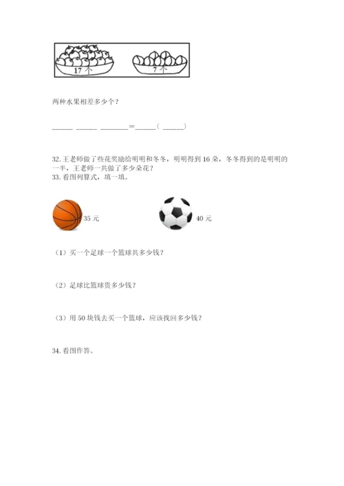 小学一年级下册数学应用题80道含完整答案【典优】.docx