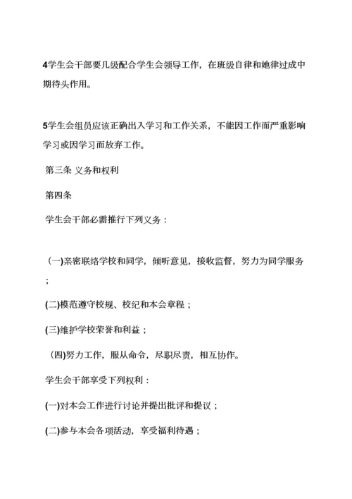 学生会专项规章新规制度范本.docx