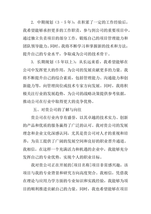 理论与应用力学专业求职自荐信