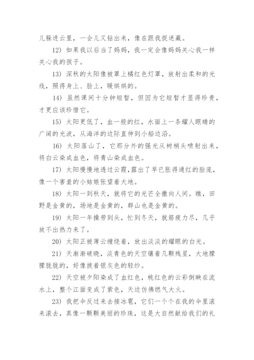 小学三年级上册好词好句摘抄_三年级好词好句的摘抄大全.docx