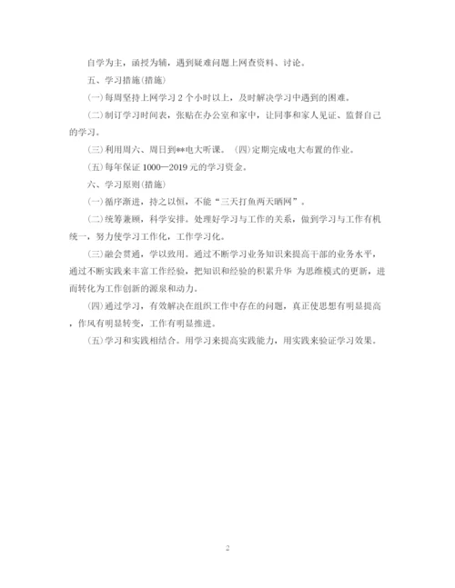 精编之教师个人学习计划范文2.docx