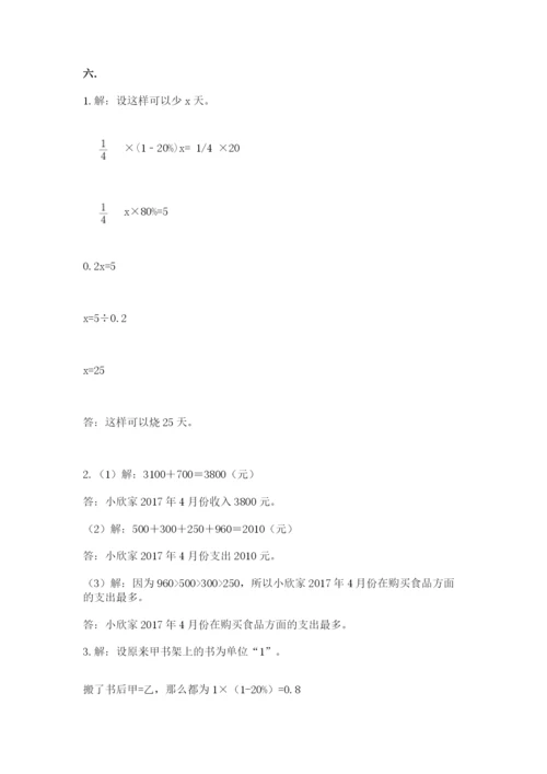 最新版贵州省贵阳市小升初数学试卷新版.docx