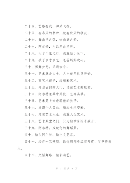 学校宣传广告语.docx