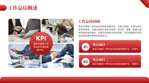 红色商务风年度个人工作总结汇报PPT模板