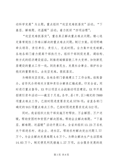 深入推进干部作风建设活动计划 (2).docx