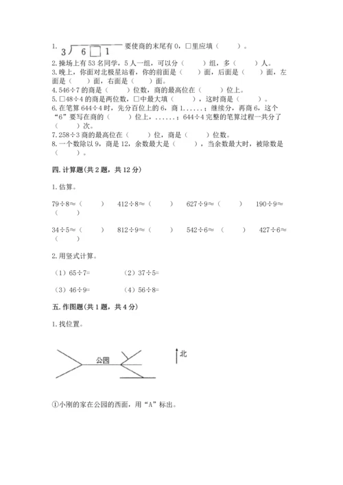 人教版三年级下册数学期中测试卷附答案（培优a卷）.docx